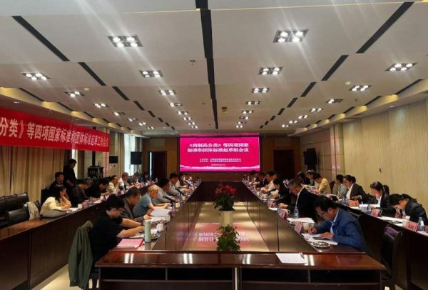 外盘配资公司 《肉制品分类》等四项国家标准和团体标准起草会议在金锣集团召开